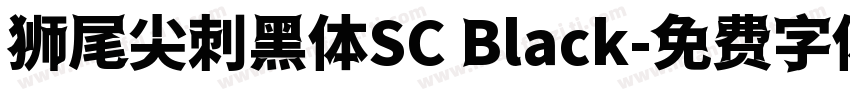 狮尾尖刺黑体SC Black字体转换
